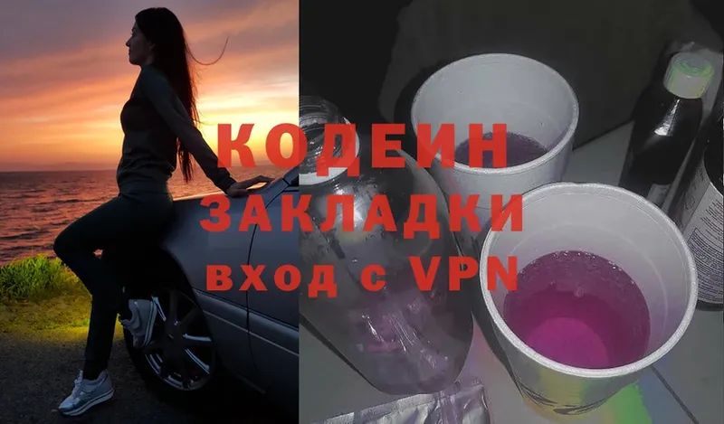 где купить   Воскресенск  Кодеиновый сироп Lean Purple Drank 